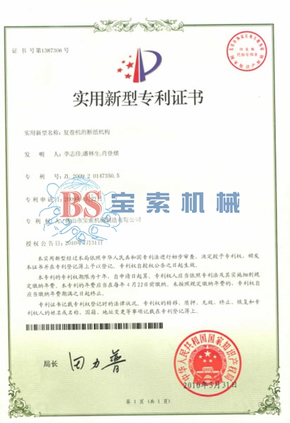 足球365(中国)官方网站实用新型专利证书