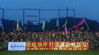 足球365(中国)官方网站打造高绩团队