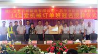 “14足球365(中国)官方网站机械班”班牌授予仪式
