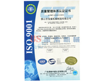 足球365(中国)官方网站ISO9001证书