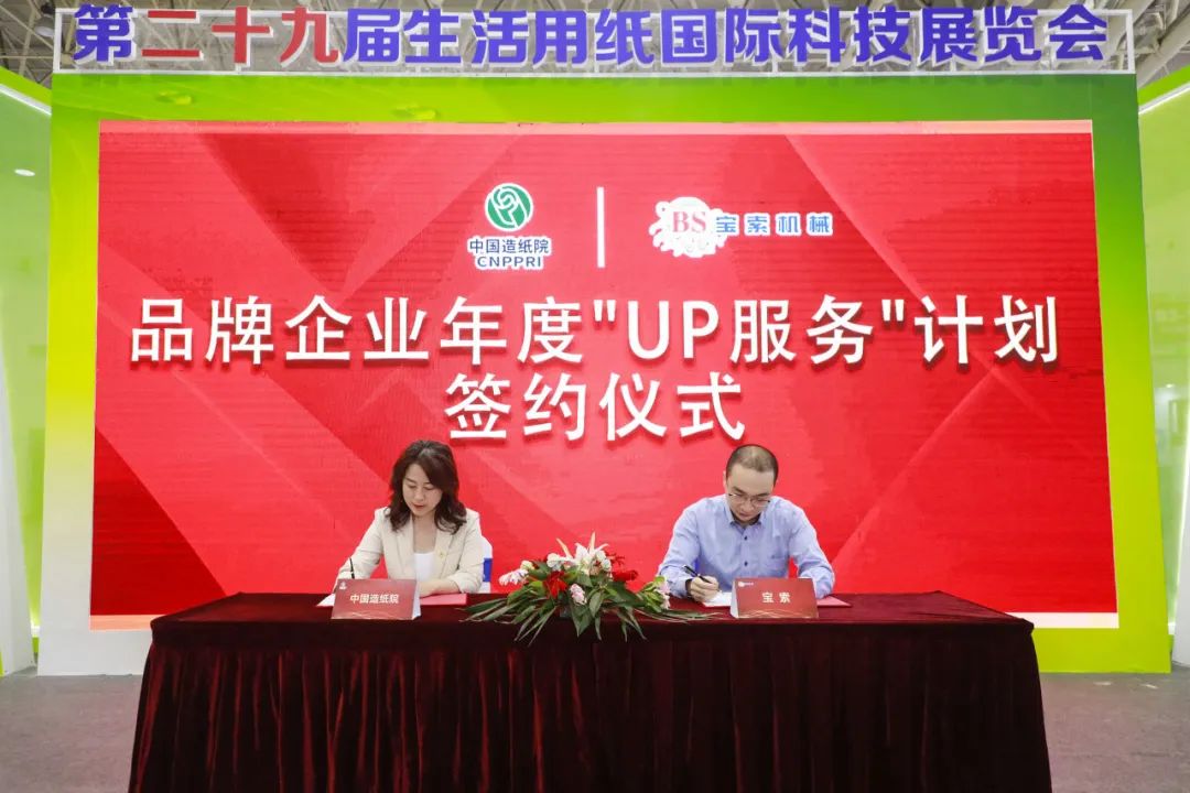 中国造纸院与足球365(中国)官方网站三度牵手，续签品牌企业年度“UP服务”计划合作