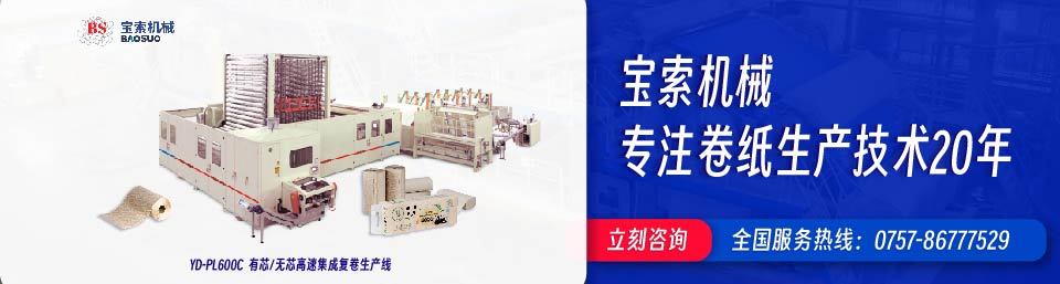 足球365(中国)官方网站机械20年卫生纸生产线专家